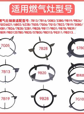 适用老板瓦斯炉支架7B13 7G10 7B28 9B17 57B0 32B1锅架炉架配件