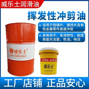 快干型挥发性免洗高速冲压剪油环保防锈铝箔镀锌板铜片拉伸成型油