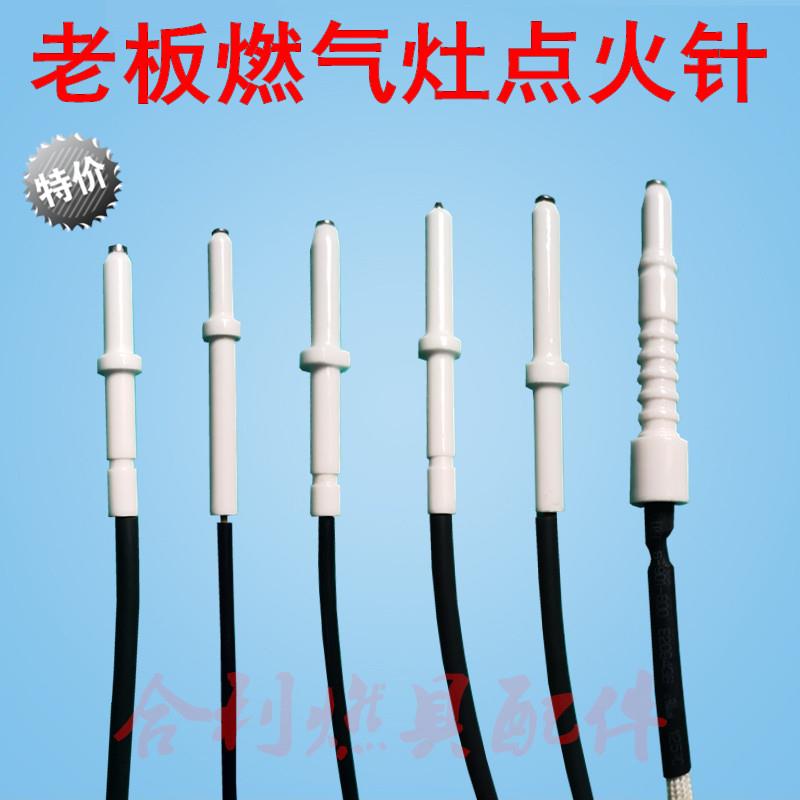 适用老板牌燃气灶点火针老板7B13/7B/9G等灶具配件陶瓷打火热电偶
