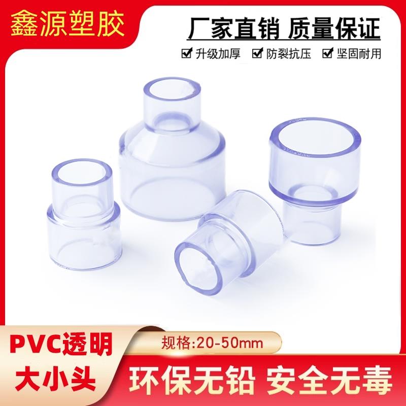 PVC透明大小头变径直接异径直通配件63水管75接头50变20 32 40mm