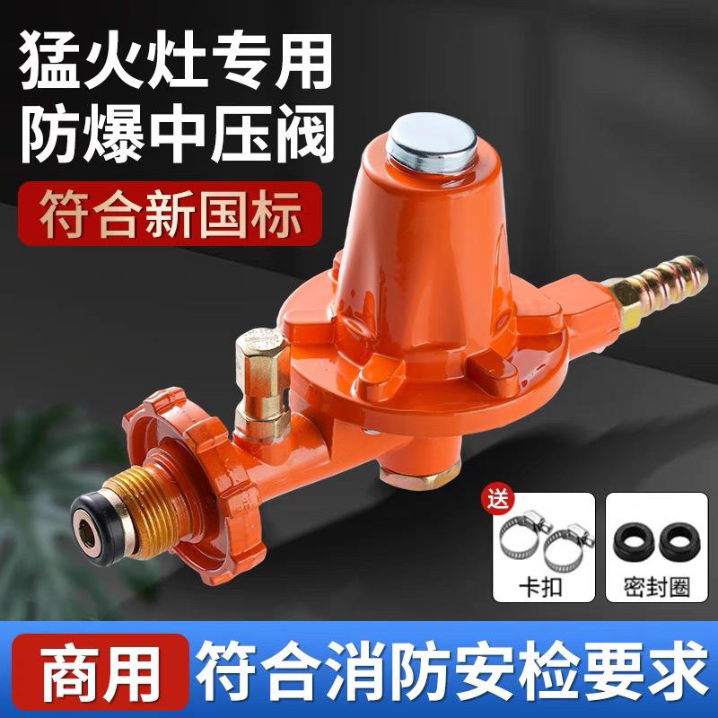 国标猛火灶专用中高压阀不可调大流量漏气自锁煤气灶减压阀防爆阀