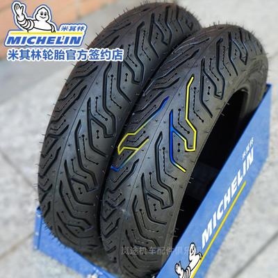 米其林City2saver半热熔摩托车轮胎防滑10/12寸真空胎小牛9号电车