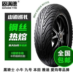 固满德山道巡礼半热熔电动车摩托车轮胎10寸12寸真空防滑2.5/3.0