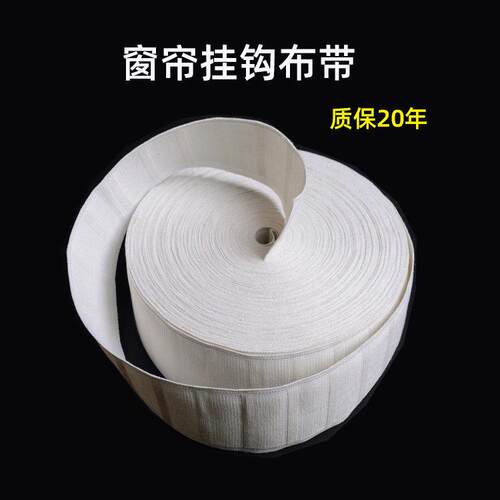 窗帘挂钩窗帘布带窗帘带子窗帘配件辅料白布带加厚/加密穿钩带