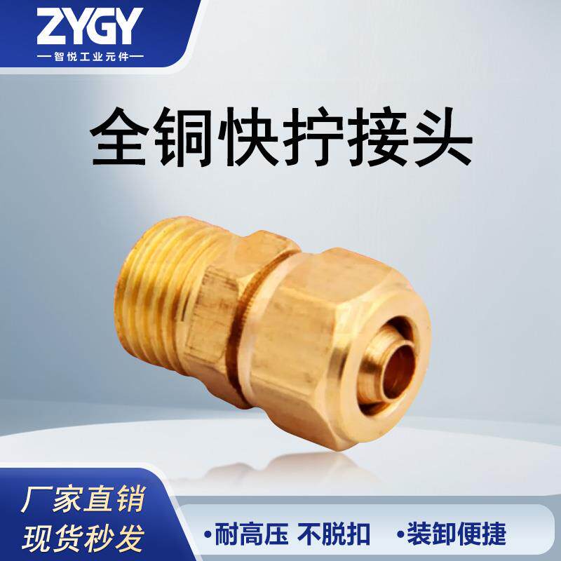 全铜快拧接头PC6-01锁母气动管螺纹直通快插8-03/10-04/12-02