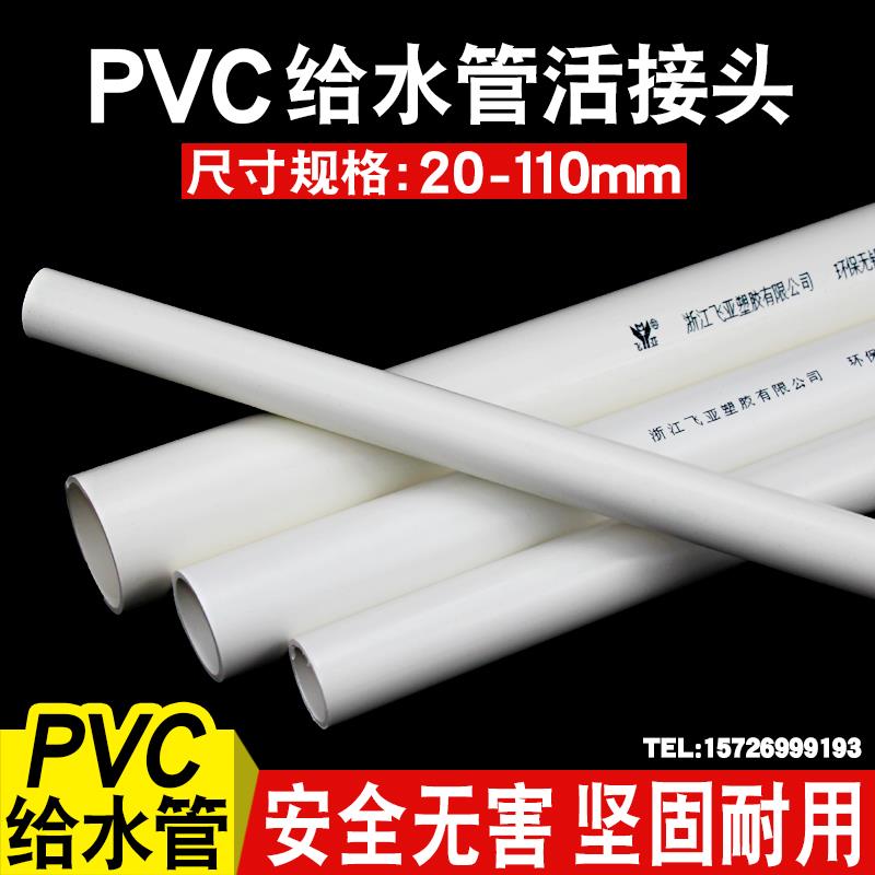 PVC管水管配件给水管道上水管材供水20 25 32 40 50 63 75 90 110