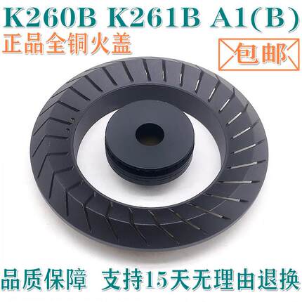 适用万家乐燃气灶配件K260B大火盖K261B分火器 A1(B)液化气灶火帽