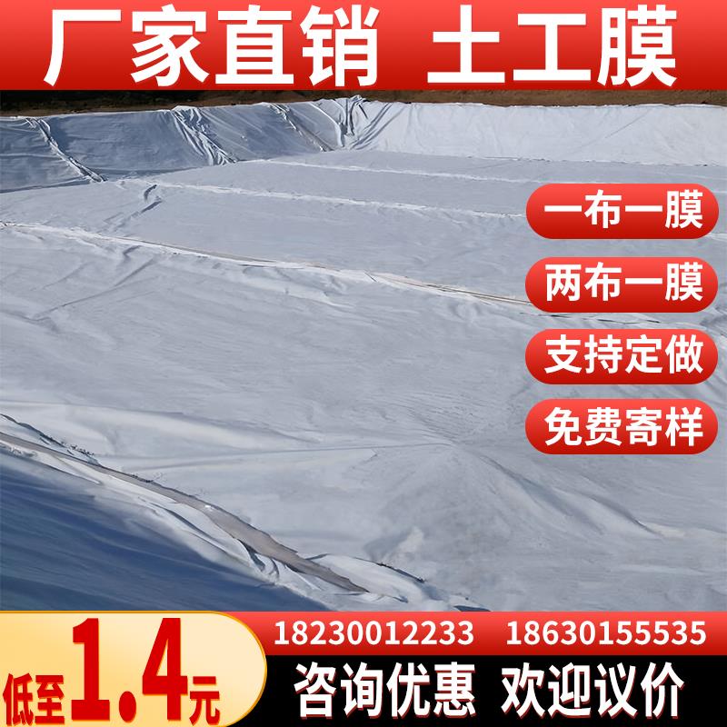 复合土工膜防水防渗养殖地膜一布两布一膜HDPE鱼塘鱼池护坡塑料膜