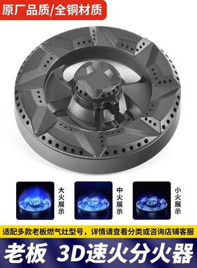 老板瓦斯炉配件9G29 58G6 9B17 9B28 9G88 58B5分火器炉头盖芯