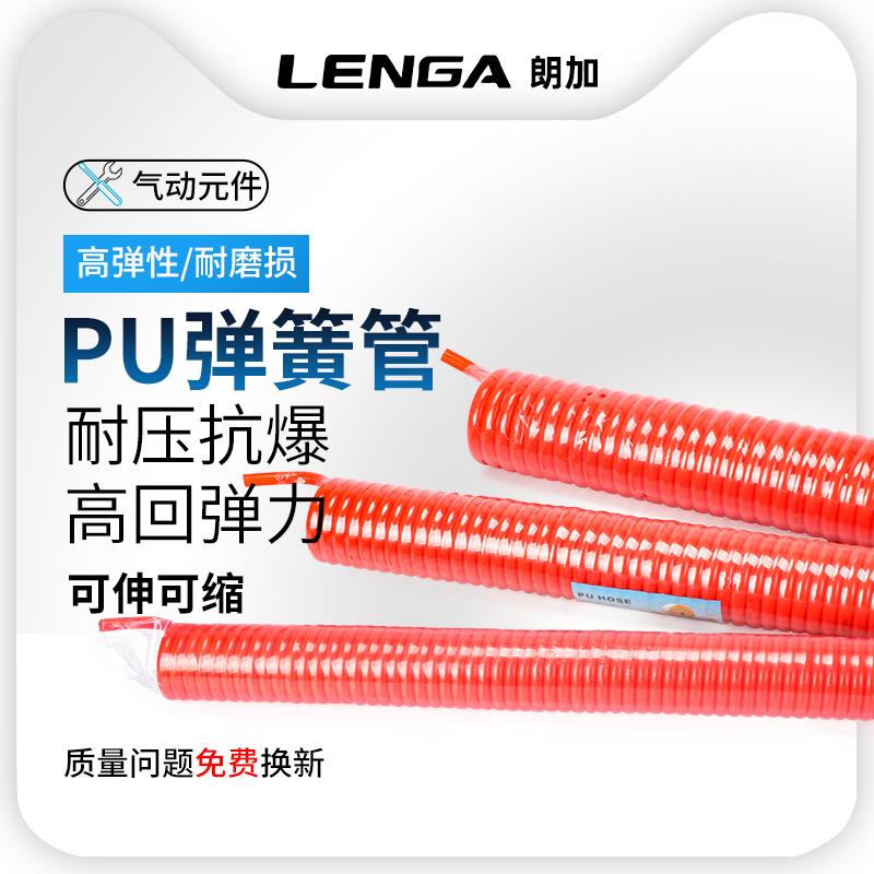 朗加PU弹簧管软管螺旋伸缩空压机气泵高压汽管带接头气动风管6/8