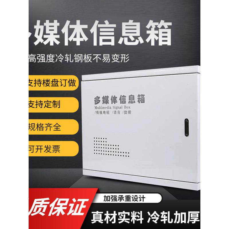 多媒体信息箱弱电箱家用光纤入户宽带网络集线箱布线箱配电盒子