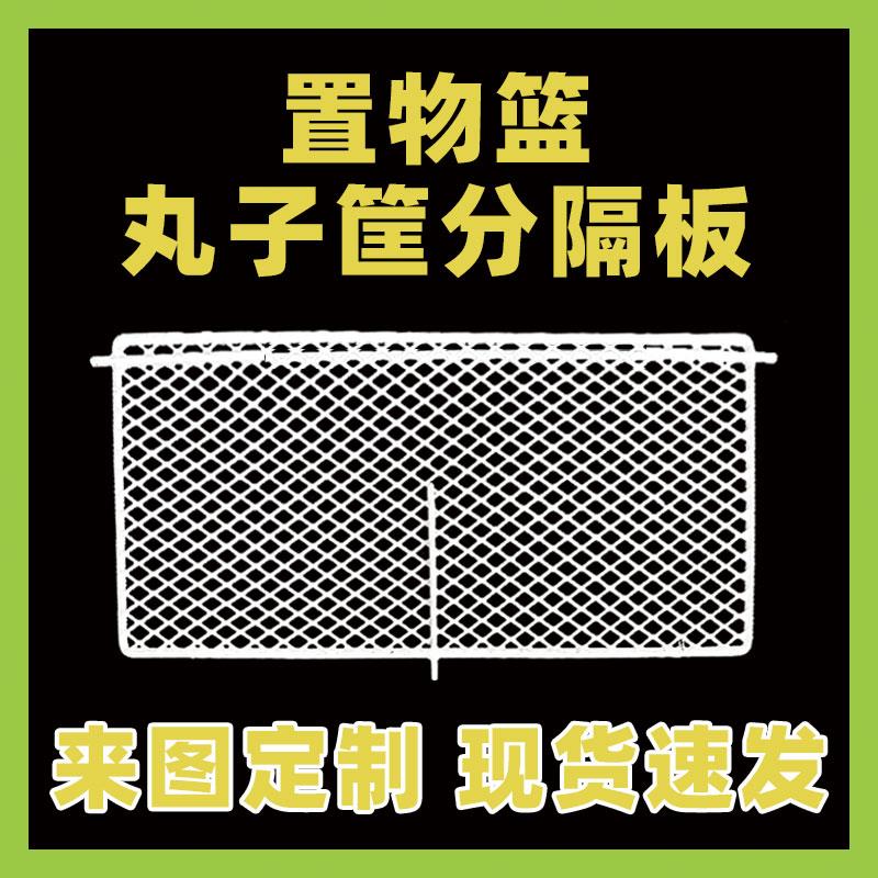 厂家定制创鑫厨配金属置物篮插片丸子筐隔板密网分类食品隔板层板