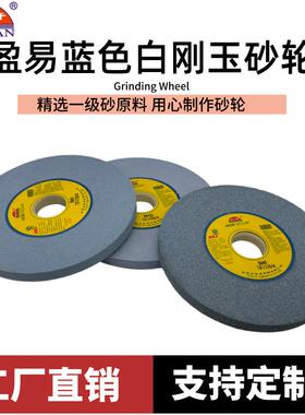台研盈易7*1/2*5/4 DA蓝色白刚玉砂轮618平面磨床小砂轮180*13*32