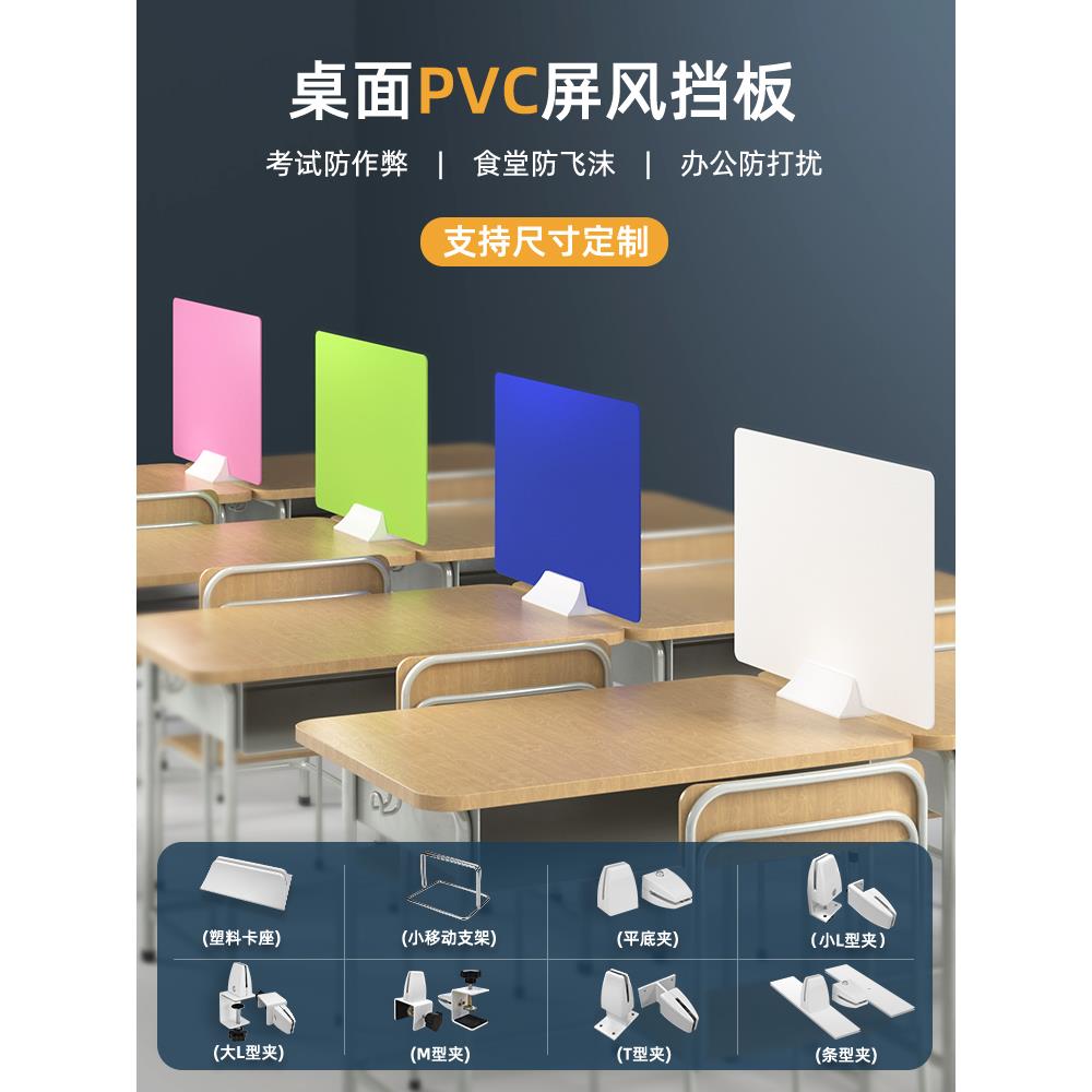 学生课桌考试挡板 书桌隔板办公室屏风隔断板PVC防飞沫桌面分离板