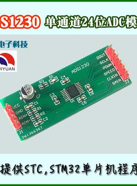 ADS1230 单通道20位ADC采集模块 开发板 提供STC STM32单片机程序