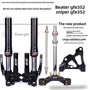 Gfe狙击46芯352倒置前减震器金管小牛9号转移代码可调前置倒置插
