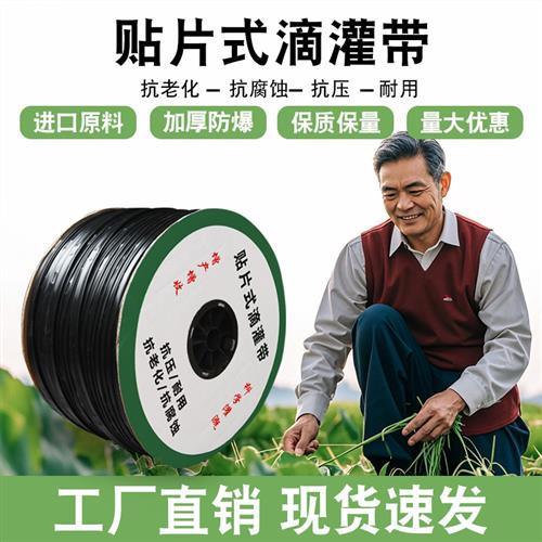 新型滴灌带16mm贴片式灌溉水管大棚蔬菜浇地滴管农用滴灌全套设备