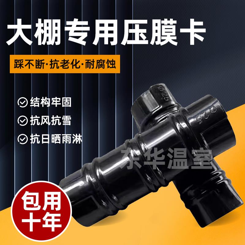 大棚配件塑料黑夹子膜卡扣6分管压膜卡子固定卡钢管卡扣ABS合金卡