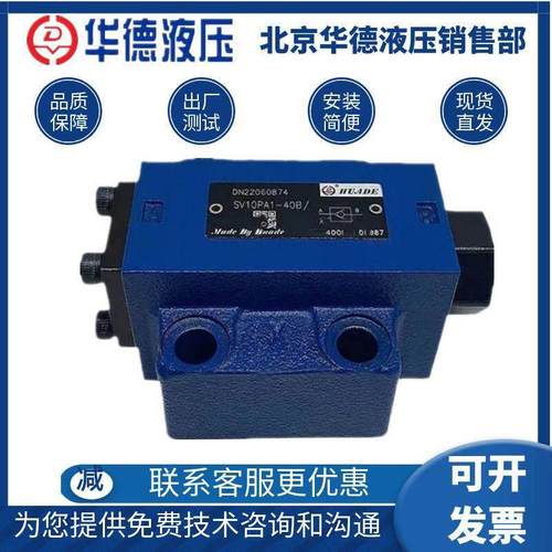 华德液压液控单向阀SL/SV10PA1-40B SV10PA2-40B SV20PA1/SL30PB1
