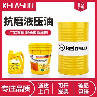 68号抗磨液压油46号32号挖机举升机铲车千斤顶叉车专用液压油大桶