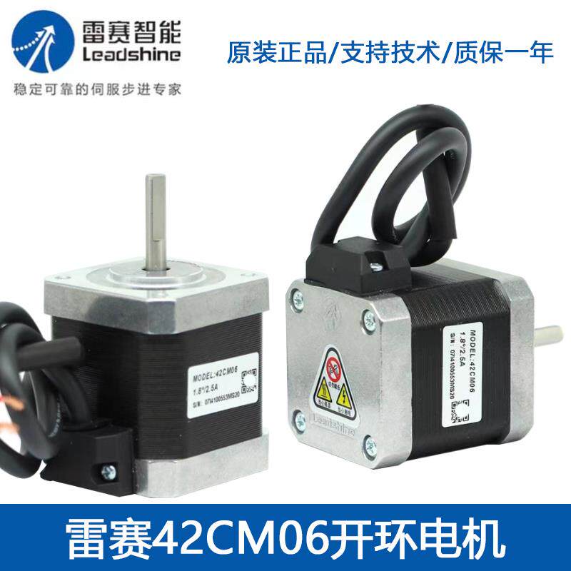 雷赛42二相步进电机电机42/HS/CM/02/03/04/06/08+DM422C原装现货