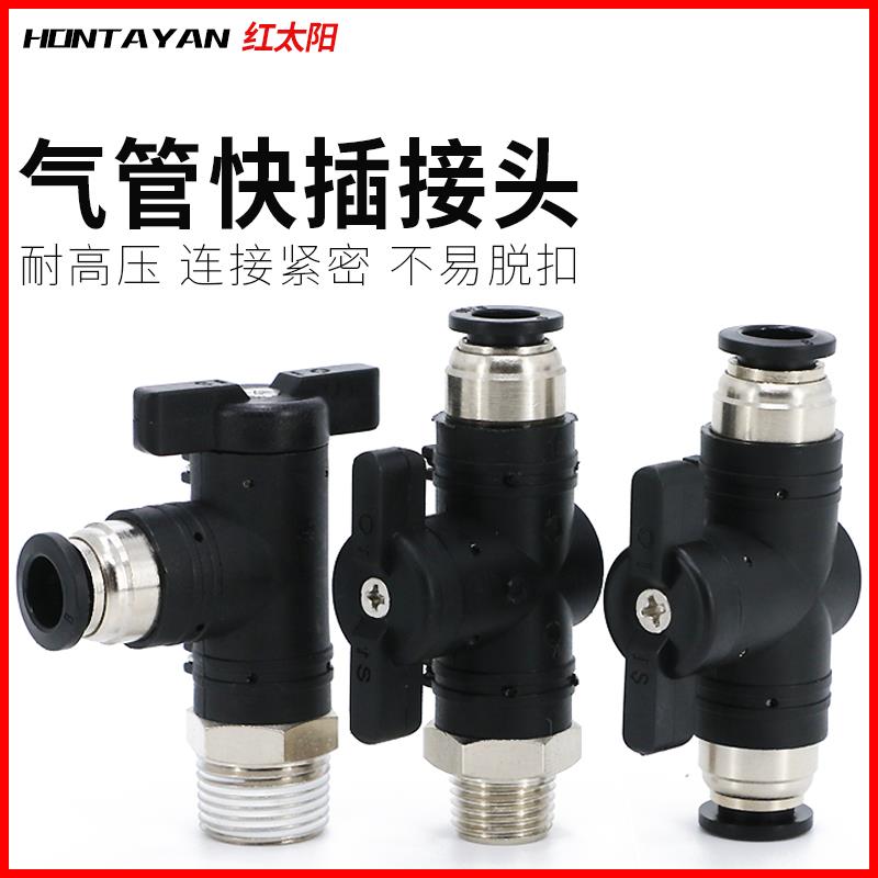 气动接头PU气管快速BUC8快插手阀10mm手转手动阀管道软管开 关阀