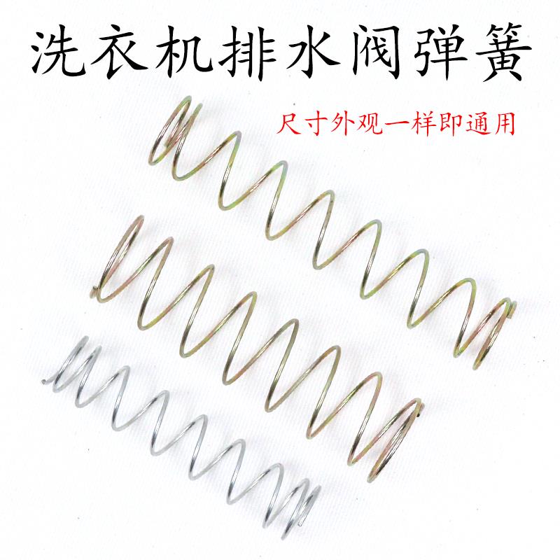洗衣机弹簧半自动全自动双桶双缸排水阀水堵弹簧出放水口阀内弹簧