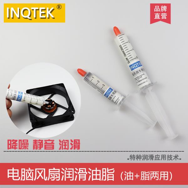 电脑风扇润滑油脂台式主机CPU散热风扇润滑油机箱电源风扇润滑脂