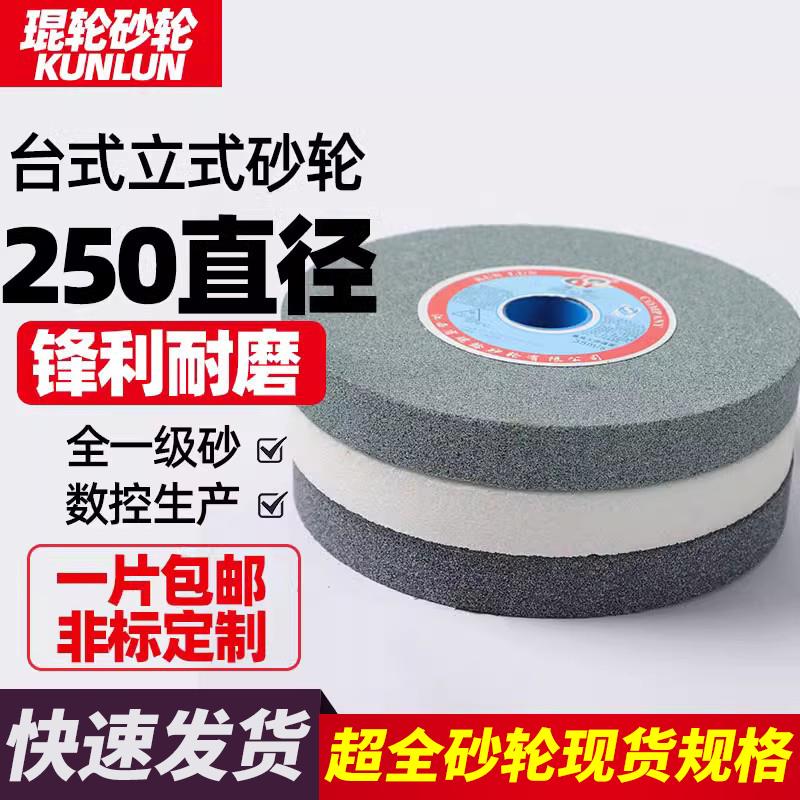 砂轮250*25*32台式白刚玉棕刚玉绿碳金属打磨轮陶瓷砂轮片琨轮