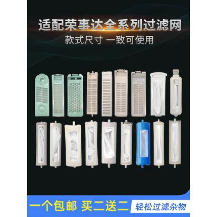 适配荣事达洗衣机过滤网袋通用洗衣机内置垃圾网兜过滤器配件大全