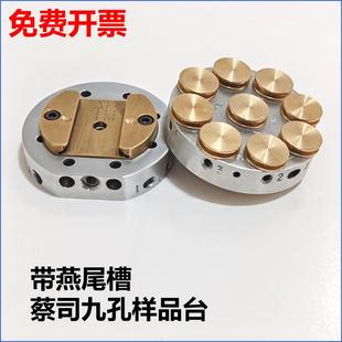 国产蔡司九孔样品台扫描电镜样品座Zeiss带燕尾槽带编号钉子台