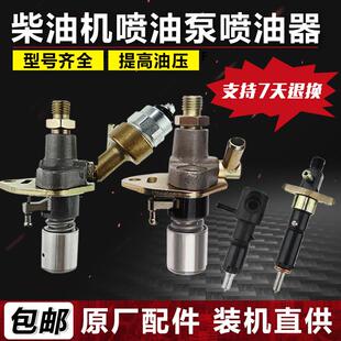 风冷柴油微耕机配件173F178F186F188F192F喷油泵喷油器喷油嘴总成