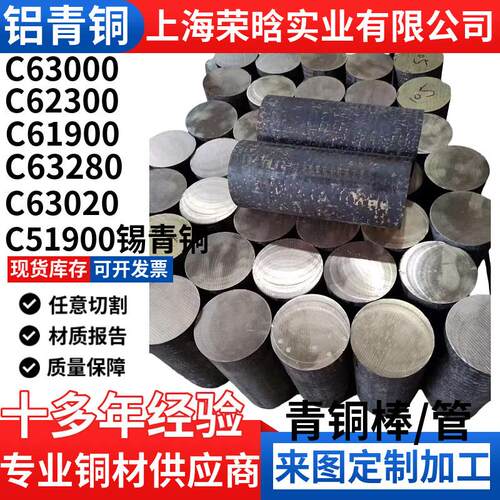 C63000 C95800 C62300 C63280 C61900铝青铜棒 青铜板 铜管C51900