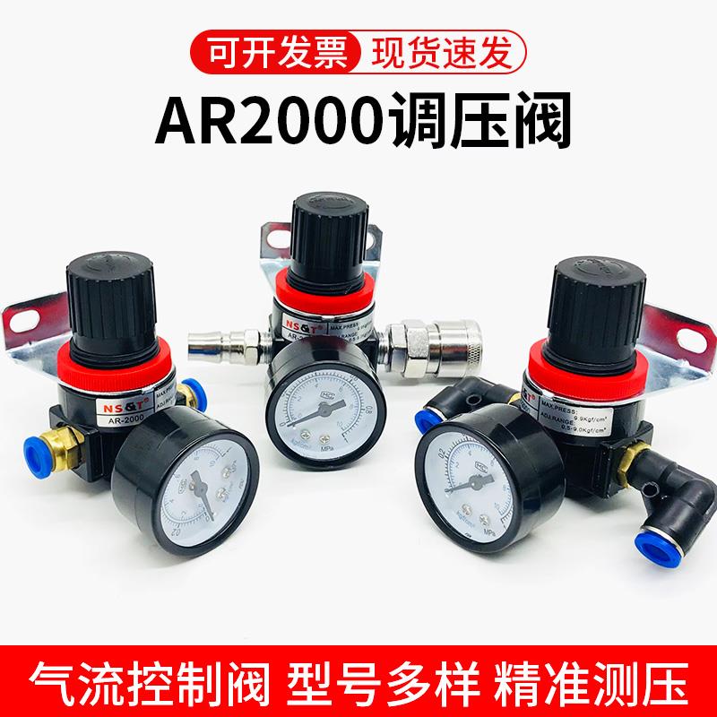 气动空气调压阀气压调节阀AR2000气泵气体压力可调式减压阀气压表