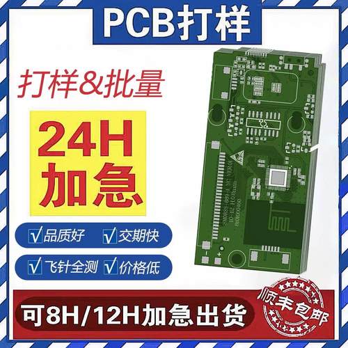 PCB定制 PCB抄板 贴片12小时加急打样 批量24小时出货线路板工厂