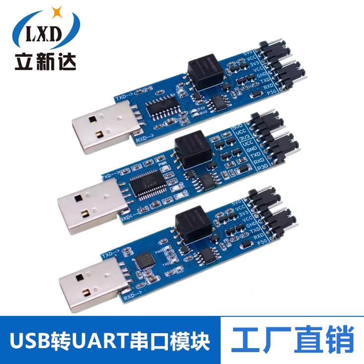 USB转TTL模块 FT232/CP2102/CH340 USB转UART串口模块带信号隔离