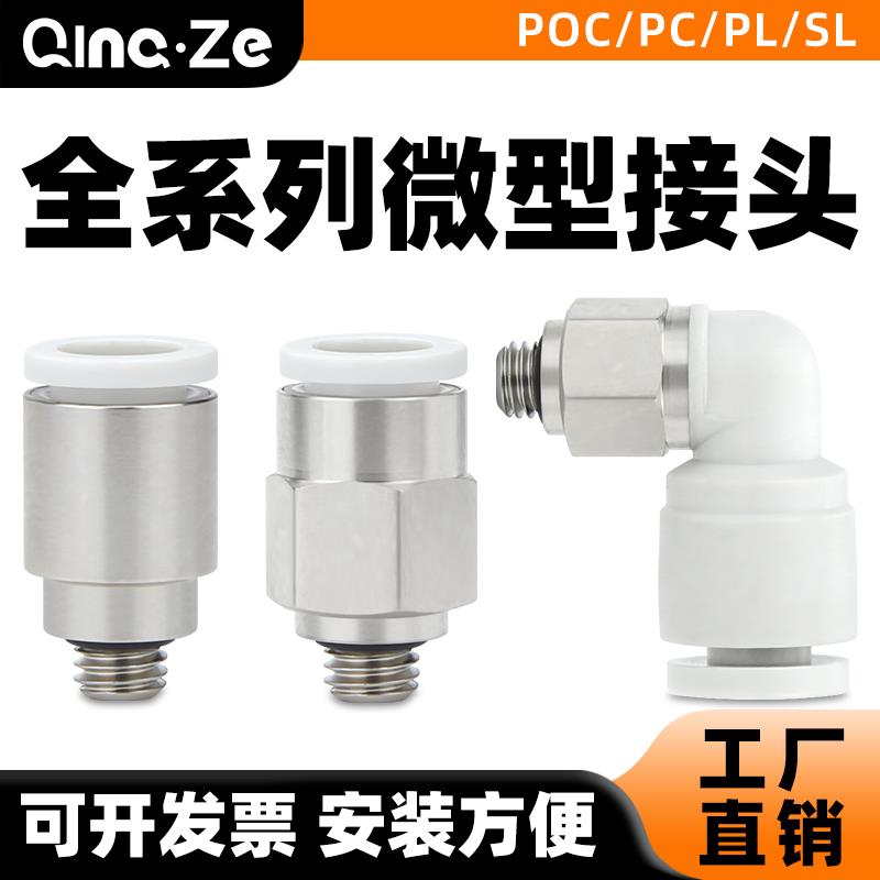 pu气管螺纹直通迷你微型快插接头PL/PC3/POC4/SL6-M3/M5弯头调速