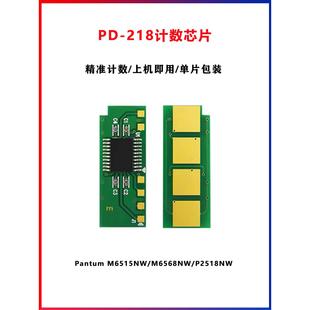 适用奔图M6518NW硒鼓芯片P2518NW P2595nw 218计数芯片M6595nw