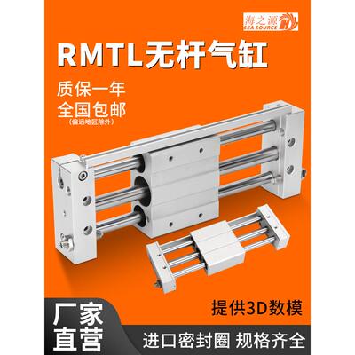 rmtl磁偶式无杆气缸带导轨长行程10/16/20/25/32/40X200*300/500/