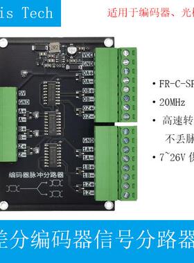 编码器脉冲信号分配器 光栅尺5vTTL或RS422分线器 1分2