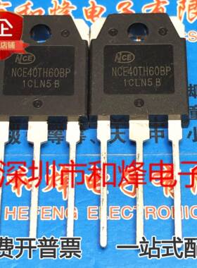 NCE40TH60BP 仓库优质现货 TO-3P MOS场效应管 40A 600V 优质饭后