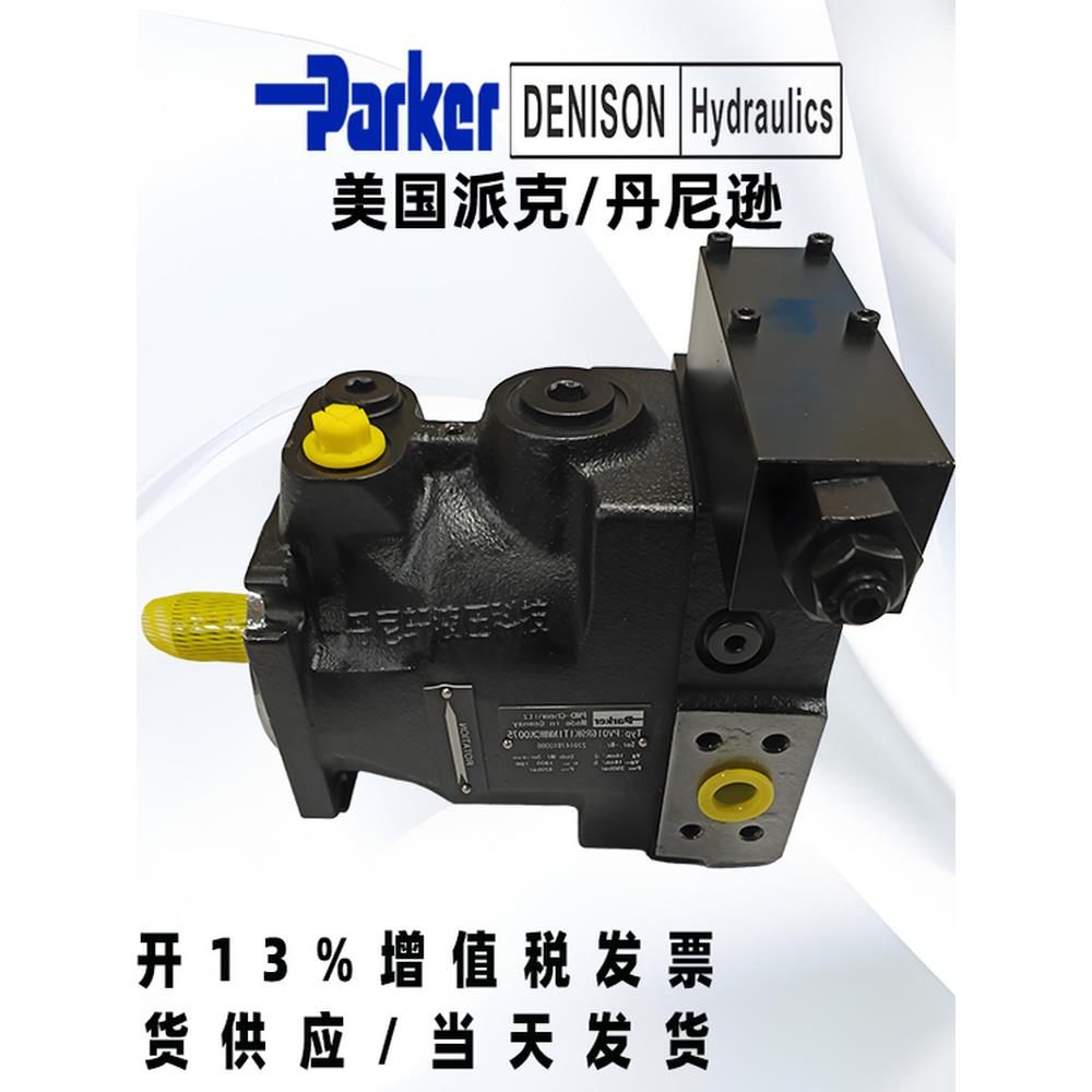 PARKER派克柱塞泵PV016/28/32/46/63/92/140/180/270变量液压油泵