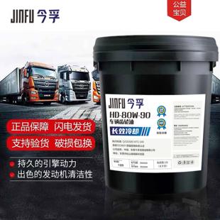 车辆齿轮油80W 140货车波箱后桥变速箱油农用车润滑油18L 85W