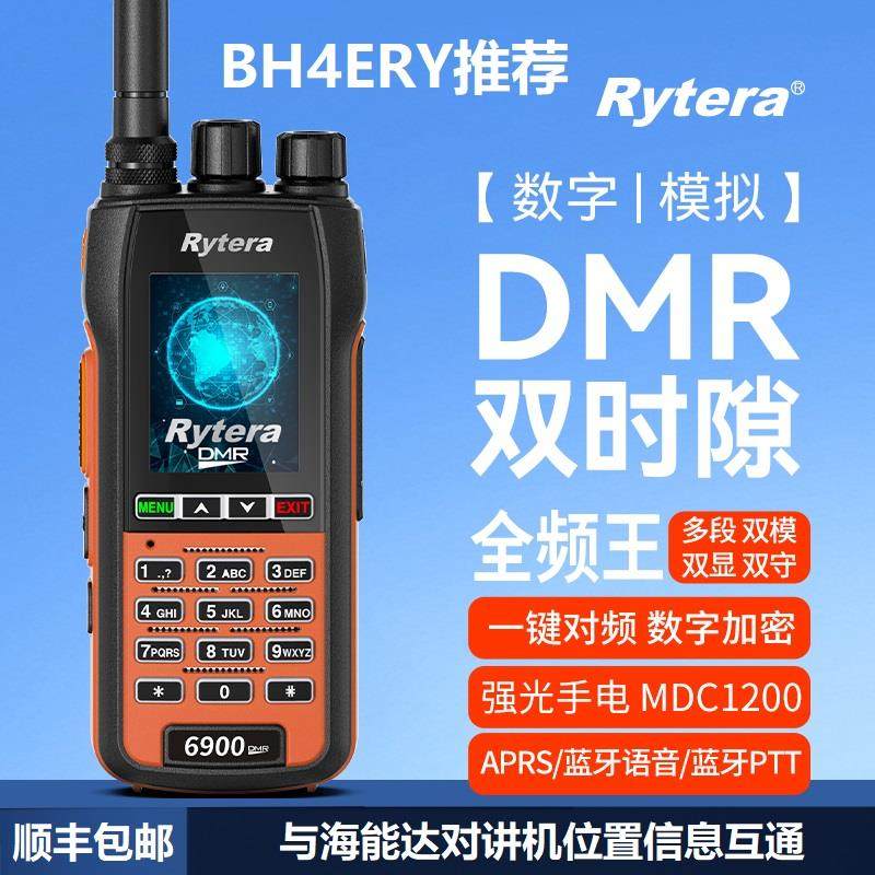 全新如意通6900DMR数字对讲机Rytera6900DMR高配版GPS+蓝牙+APRS