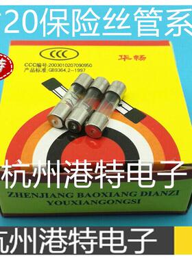 华畅5*20玻璃保险管F1A F2A F3A F4A F5A F6A F7A F8A F10A250V