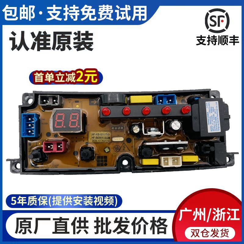 HF-BEM11-X深圳小天鹅XQB55-568洗衣机电脑板KMB100-10 XQB40-168