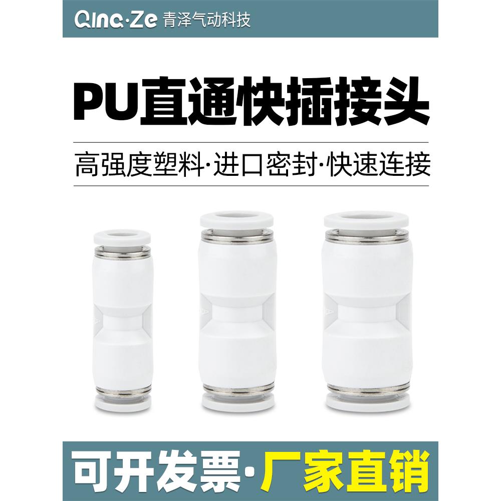 气动气管直通快速快插接头PU8气泵空压机塑料对接PU6 4 10 12mm16