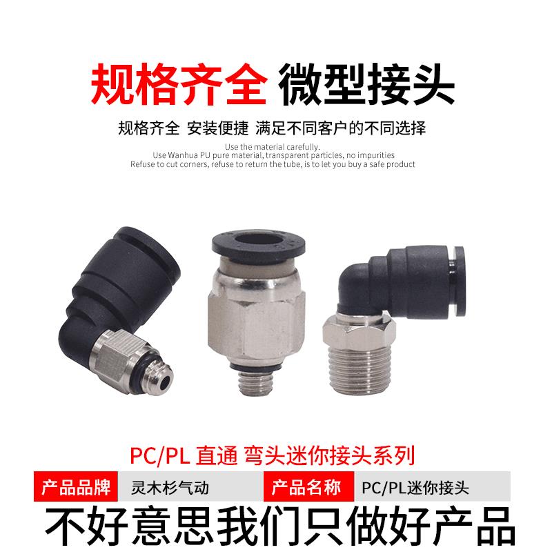 气管气动快速螺纹直通PL4-M5迷你型微型弯头PC/PL6-M5/M3接头