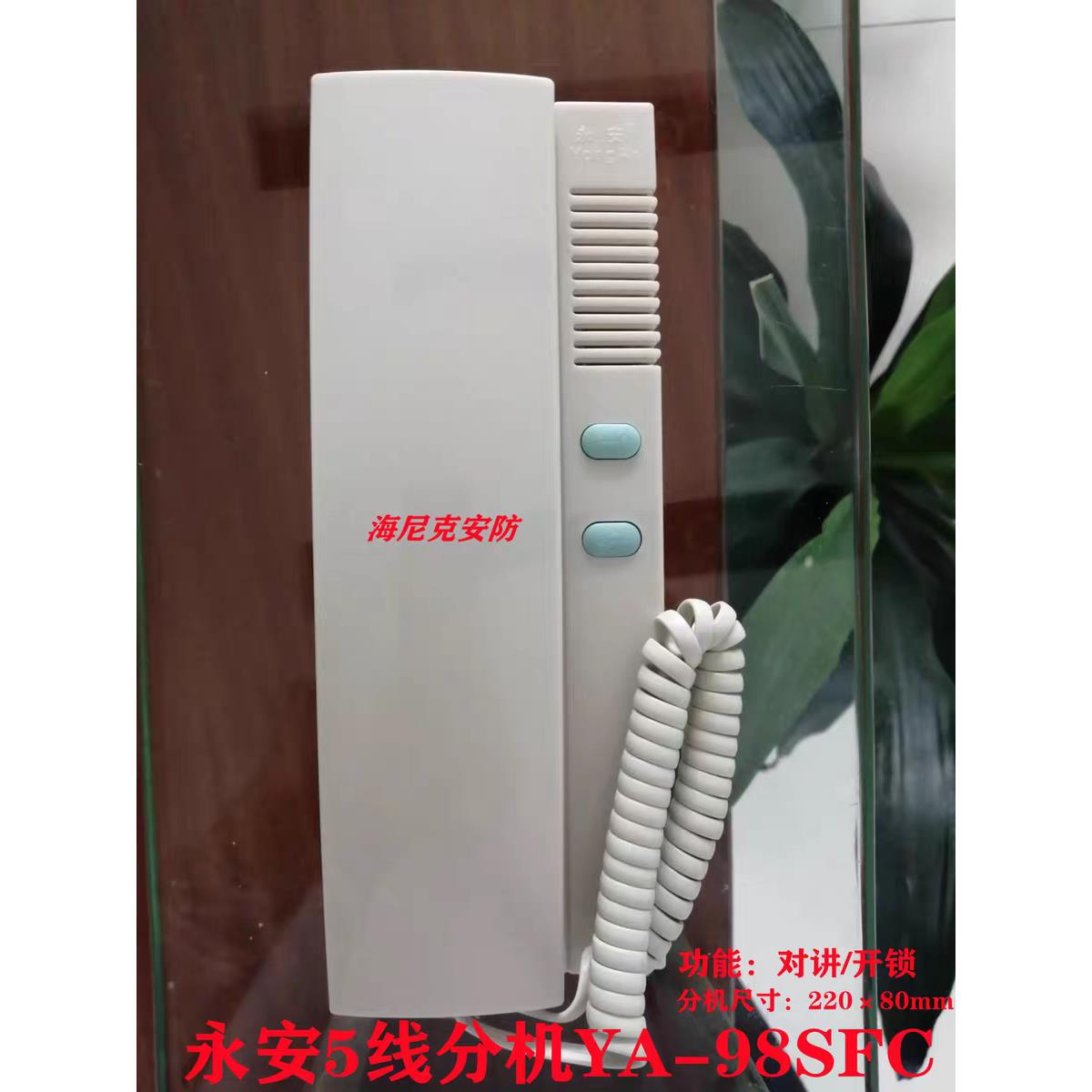 永安楼宇对讲分机室内话机语音分机五线门铃出租屋电话机YA-98SFC