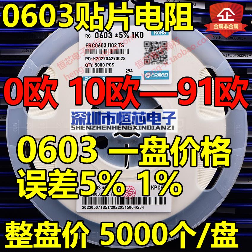 0603贴片电阻0R 10R 12R 15R 20R 22R 30R 33R 47R 51R 56R68R82R